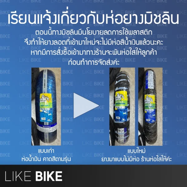 pakage ยางรถมอเตอร์ไซค์ City Extra Michelin