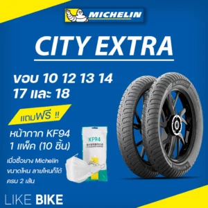 ยางมิชลิน รุ่น City Extra Michelin