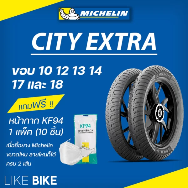 ยางมิชลิน รุ่น City Extra Michelin